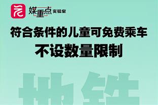 波多尔斯基：卖烤肉比踢球时赚钱更多 若回到过去我不会去国米